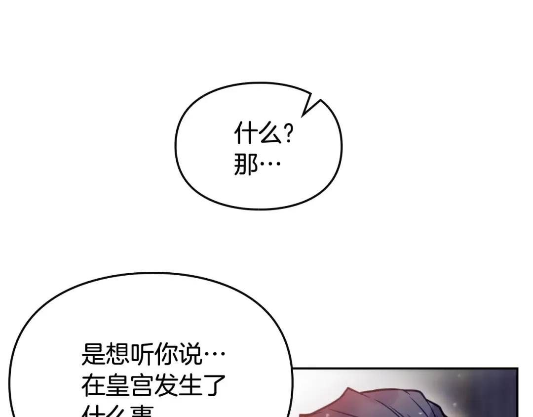 第18话 奖赏 第9页