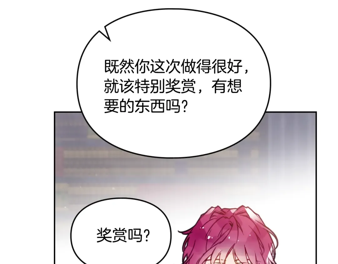 第18话 奖赏 第54页