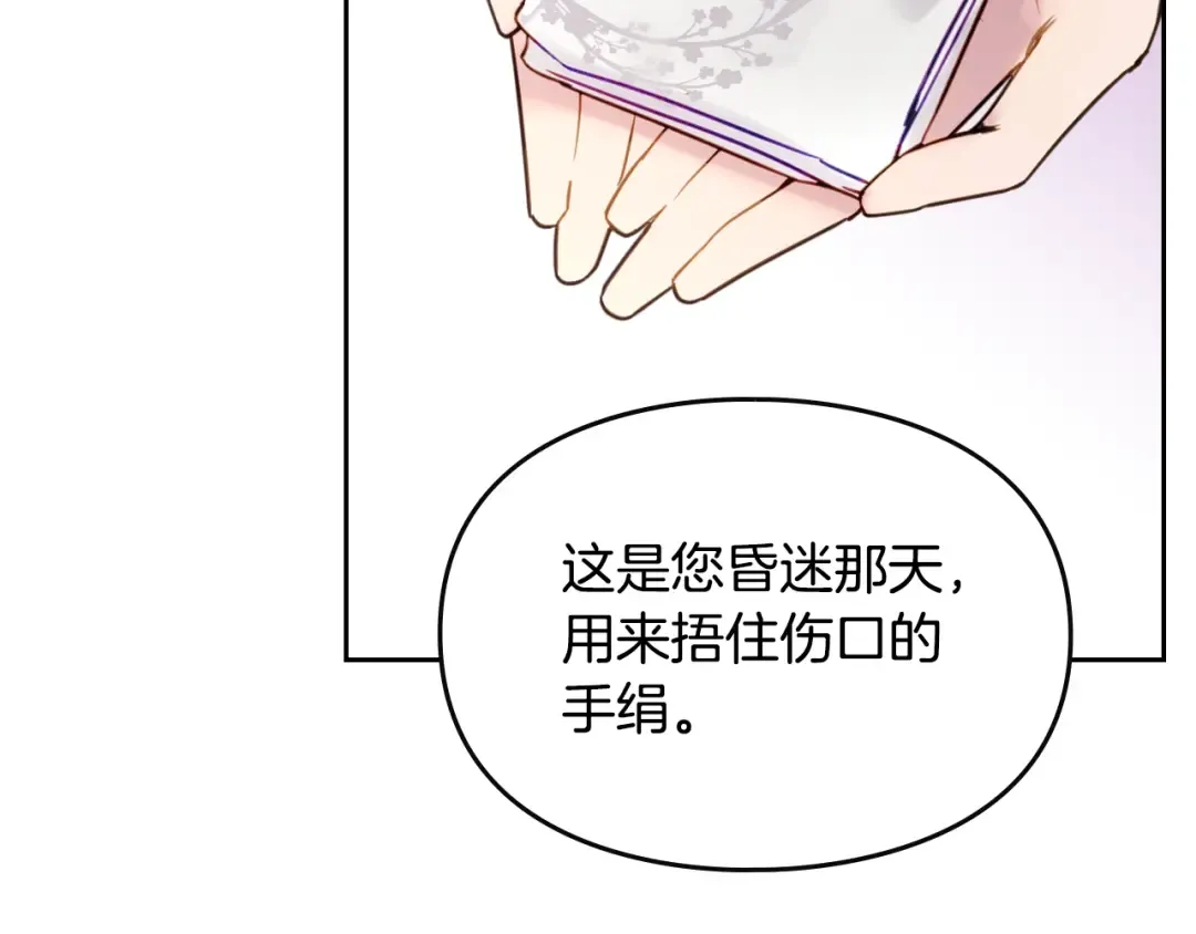 第18话 奖赏 第74页