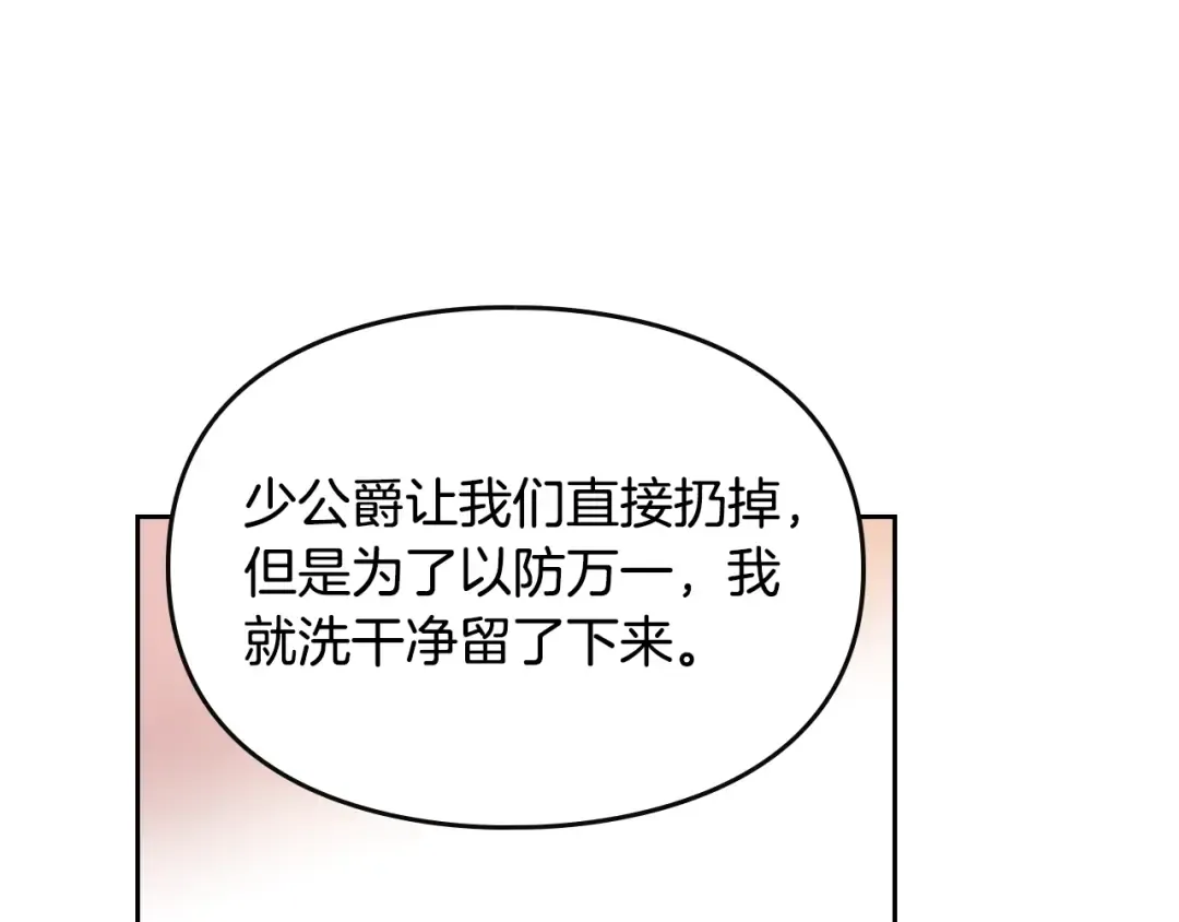 第18话 奖赏 第75页