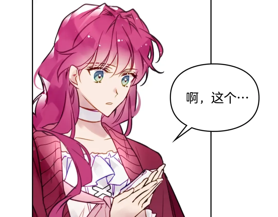 第18话 奖赏 第76页