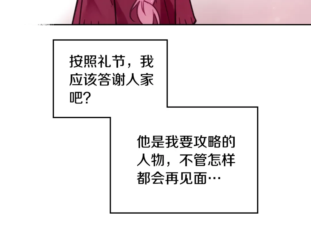 第18话 奖赏 第86页