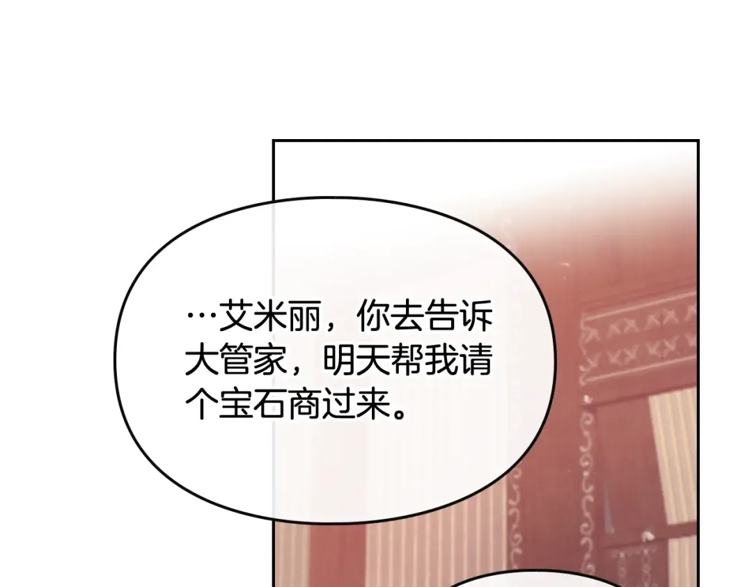 第18话 奖赏 第87页