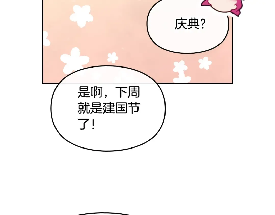 第18话 奖赏 第90页