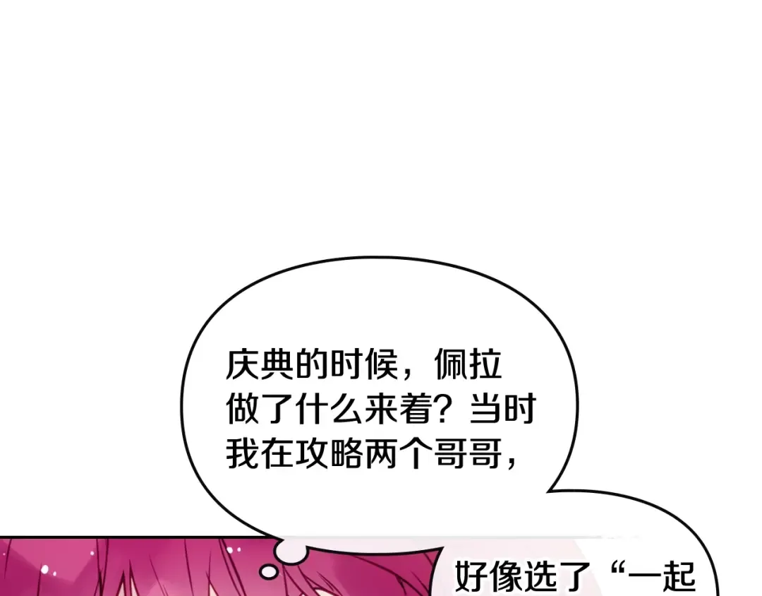 第18话 奖赏 第105页