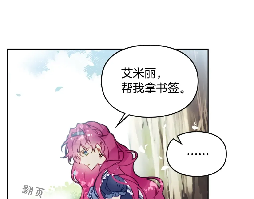 第19话 奇怪上涨的好感度 第20页