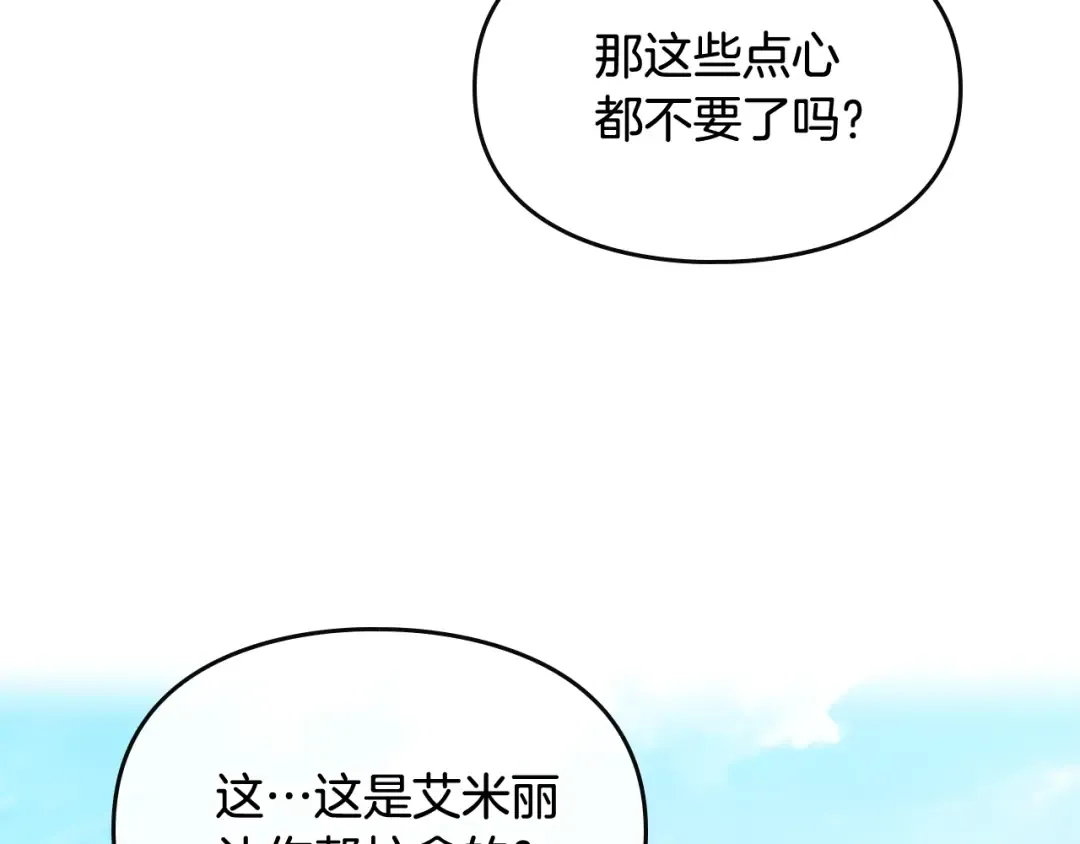 第19话 奇怪上涨的好感度 第33页