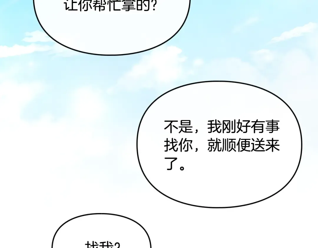 第19话 奇怪上涨的好感度 第34页