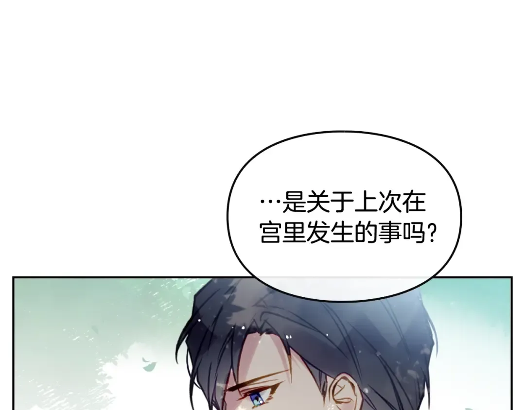 第19话 奇怪上涨的好感度 第36页