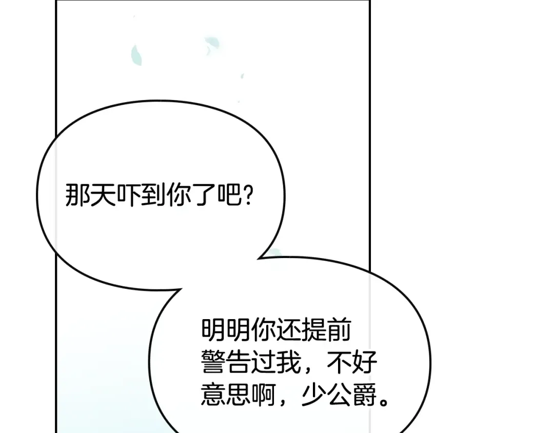 第19话 奇怪上涨的好感度 第39页
