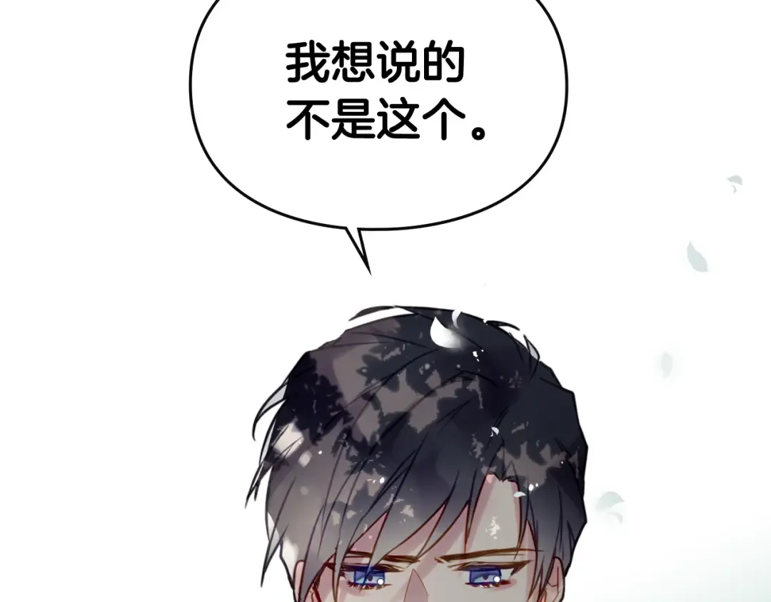 第19话 奇怪上涨的好感度 第43页