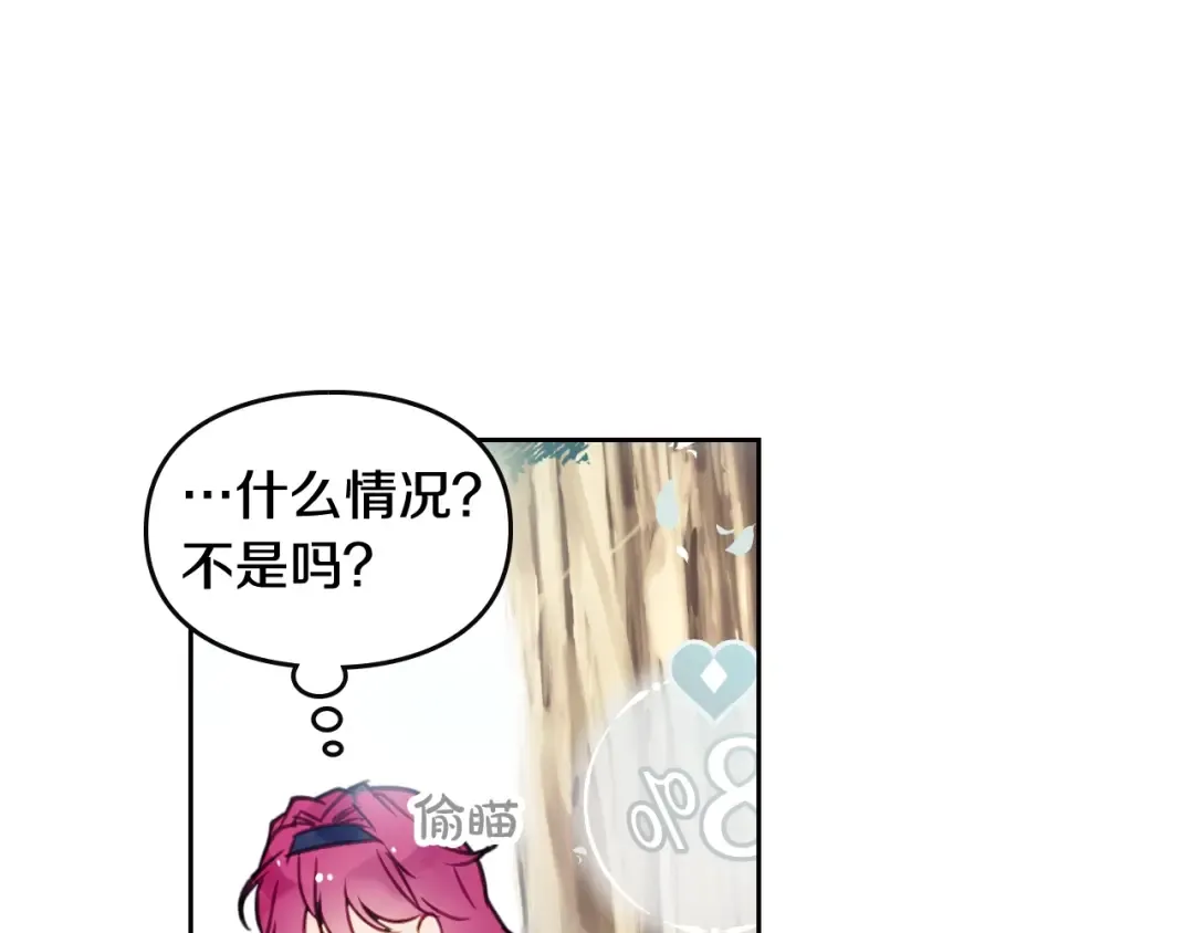 第19话 奇怪上涨的好感度 第45页
