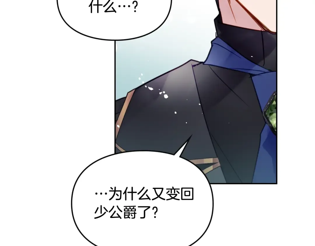 第19话 奇怪上涨的好感度 第47页