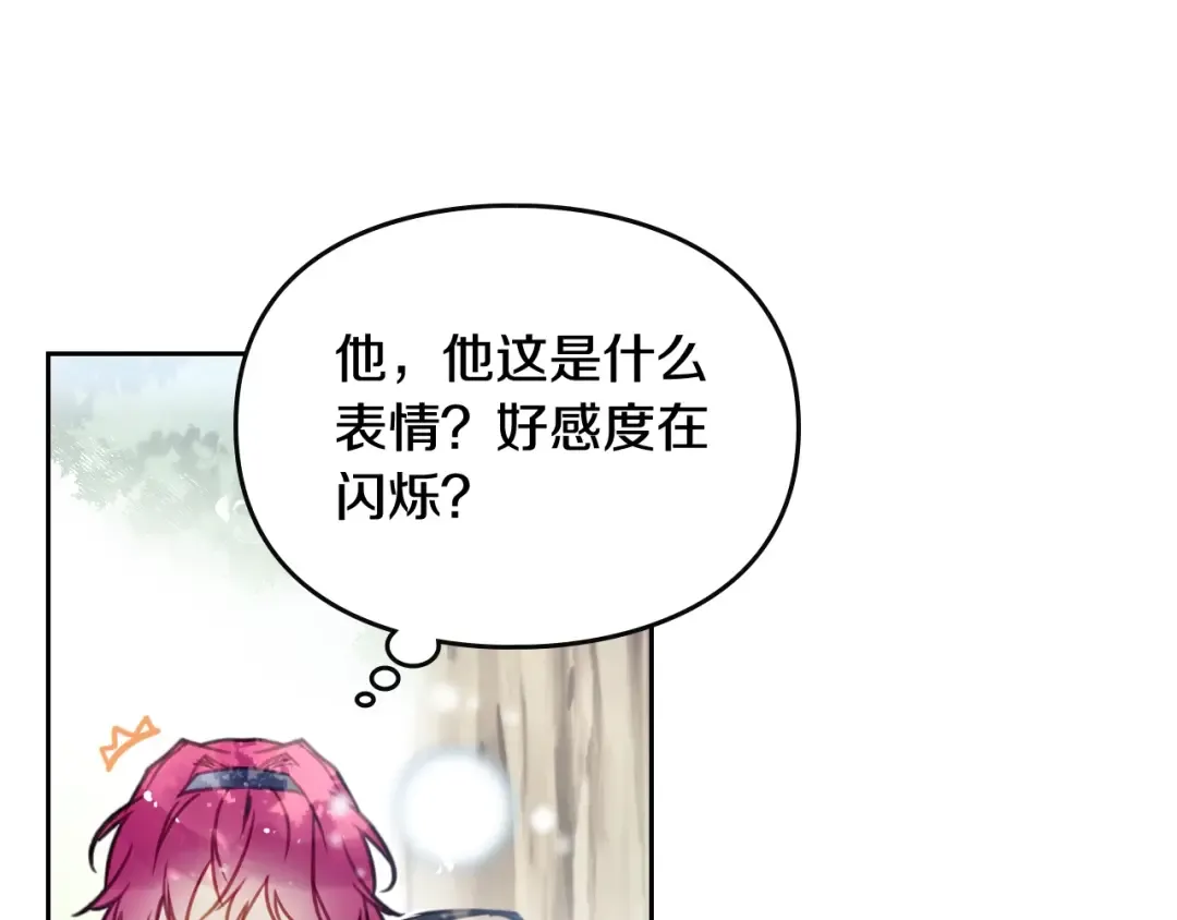 第19话 奇怪上涨的好感度 第69页