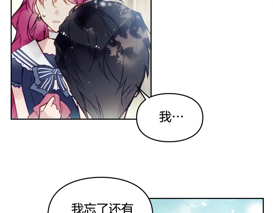第19话 奇怪上涨的好感度 第70页