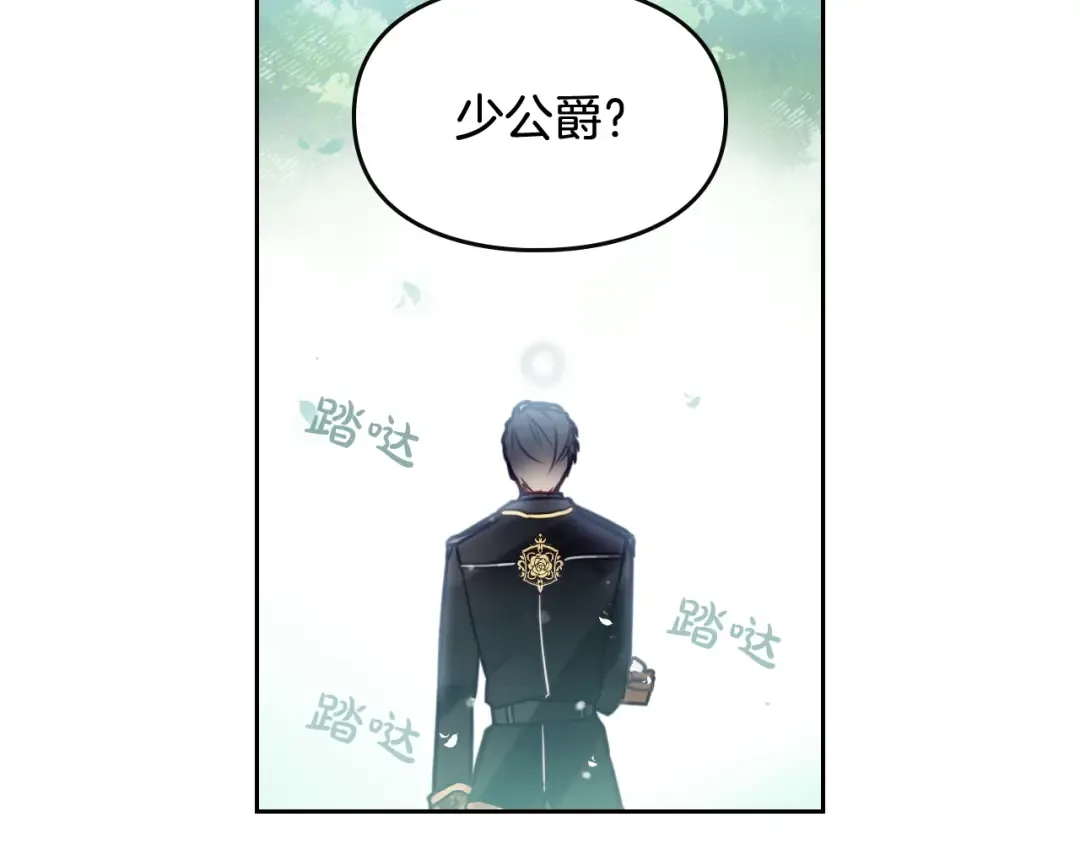 第19话 奇怪上涨的好感度 第73页