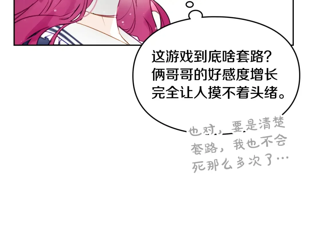 第19话 奇怪上涨的好感度 第78页
