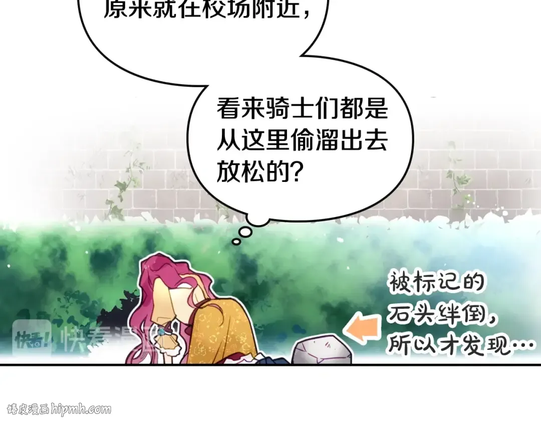第19话 奇怪上涨的好感度 第88页