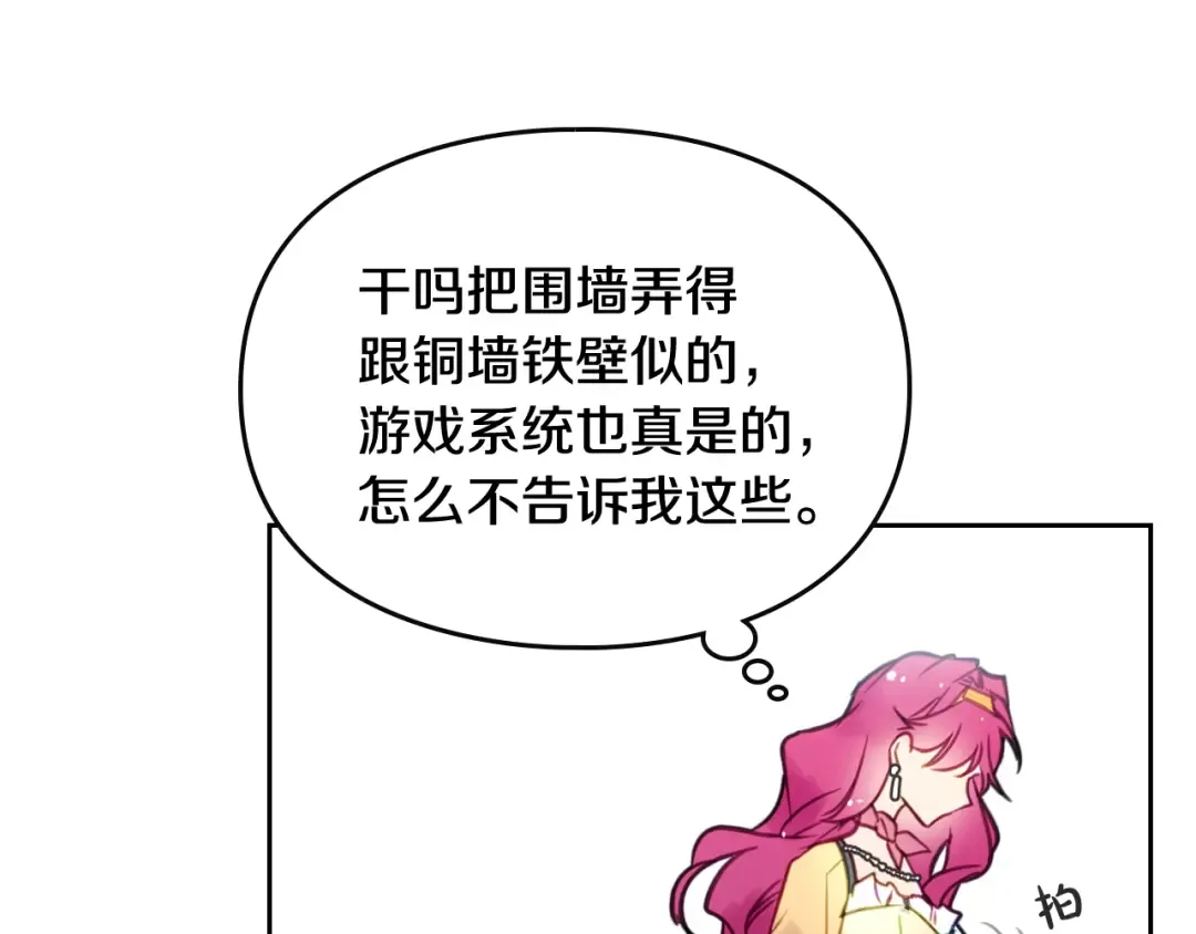 第19话 奇怪上涨的好感度 第89页