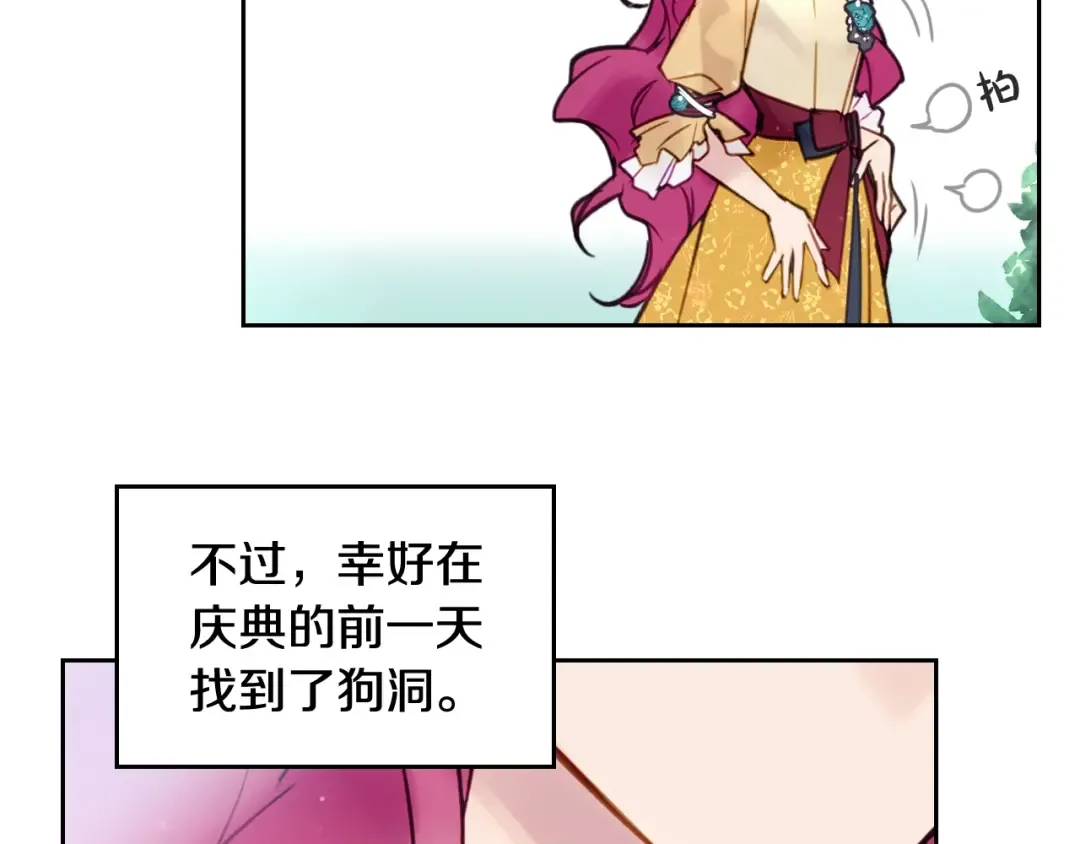 第19话 奇怪上涨的好感度 第90页