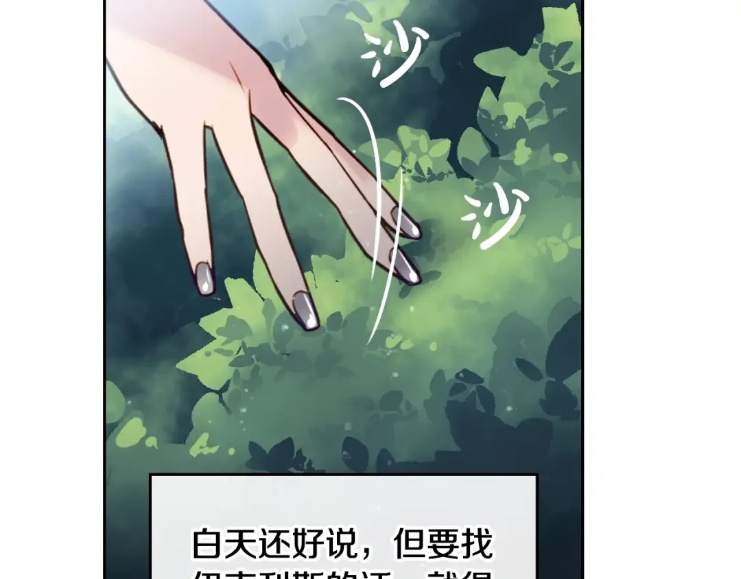第19话 奇怪上涨的好感度 第94页