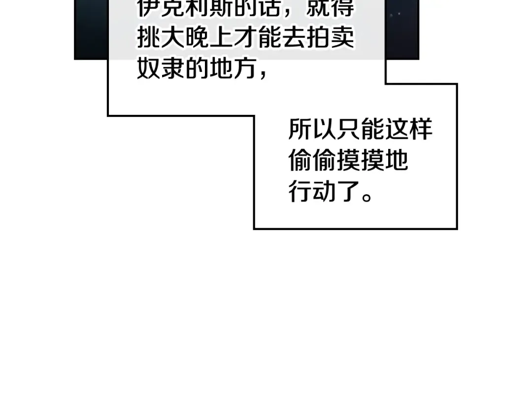 第19话 奇怪上涨的好感度 第95页