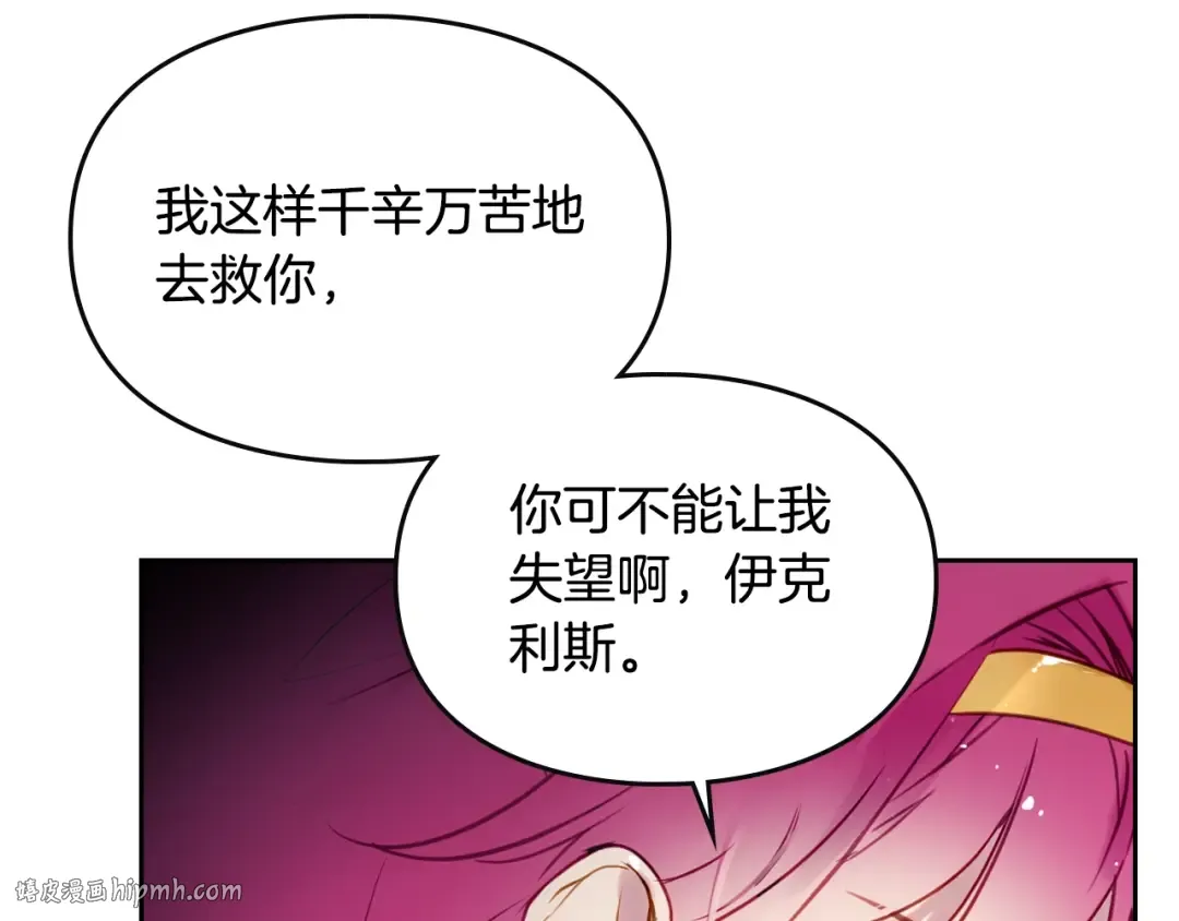 第19话 奇怪上涨的好感度 第96页