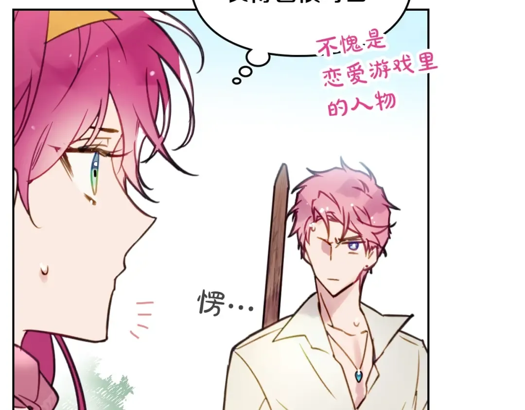 第19话 奇怪上涨的好感度 第109页