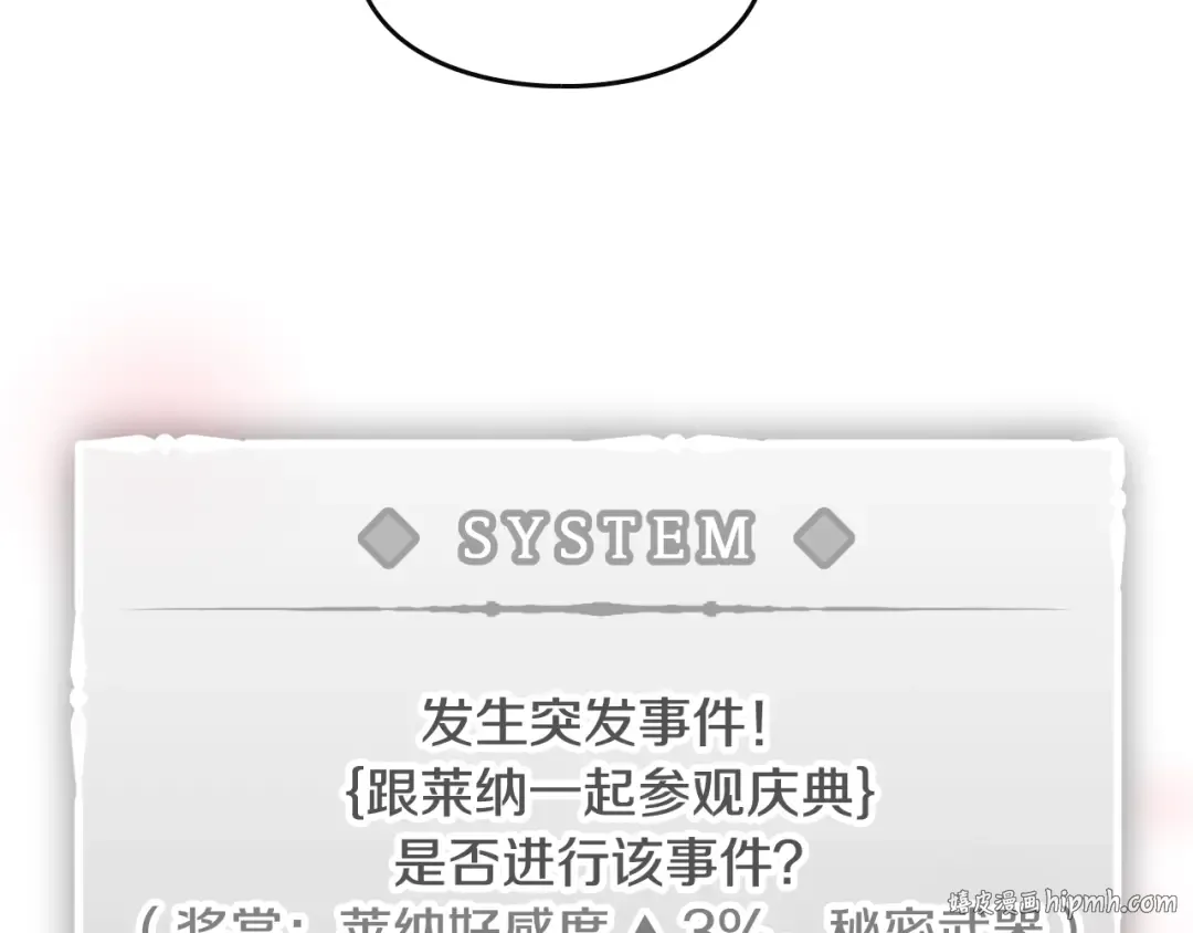 第19话 奇怪上涨的好感度 第112页