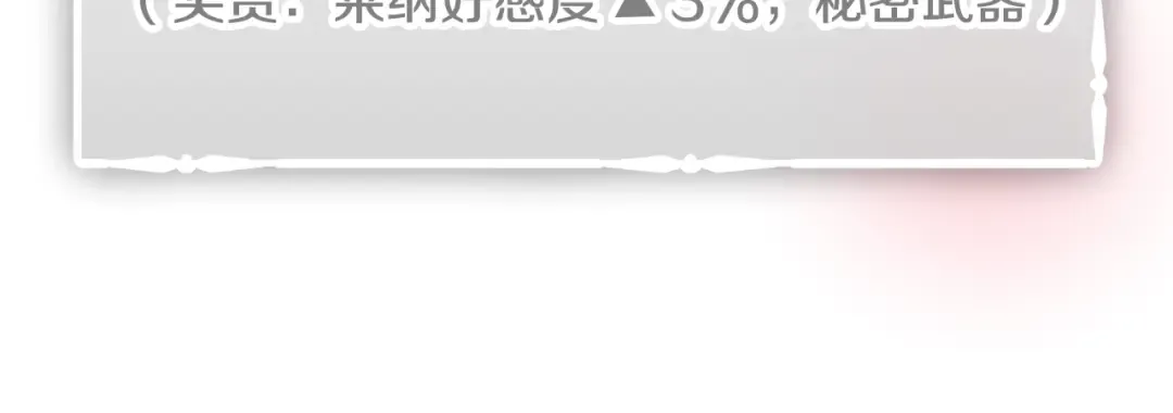 第19话 奇怪上涨的好感度 第113页
