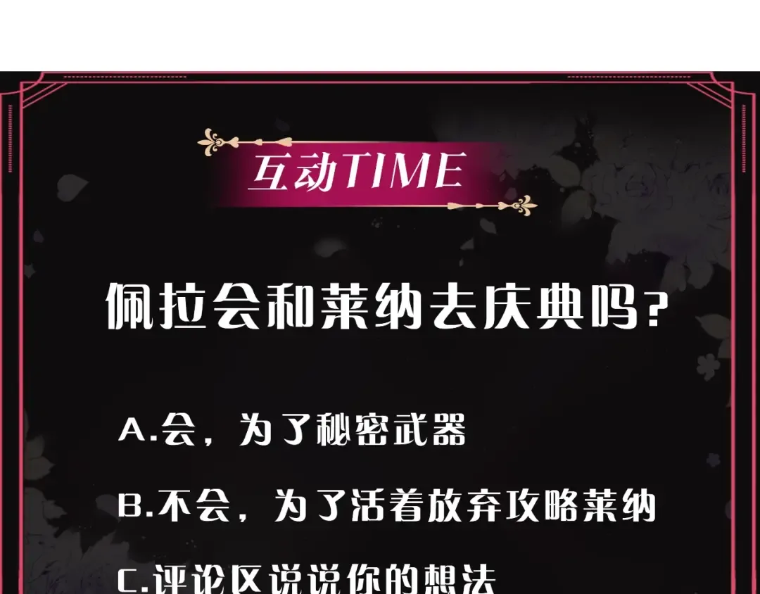 第19话 奇怪上涨的好感度 第114页