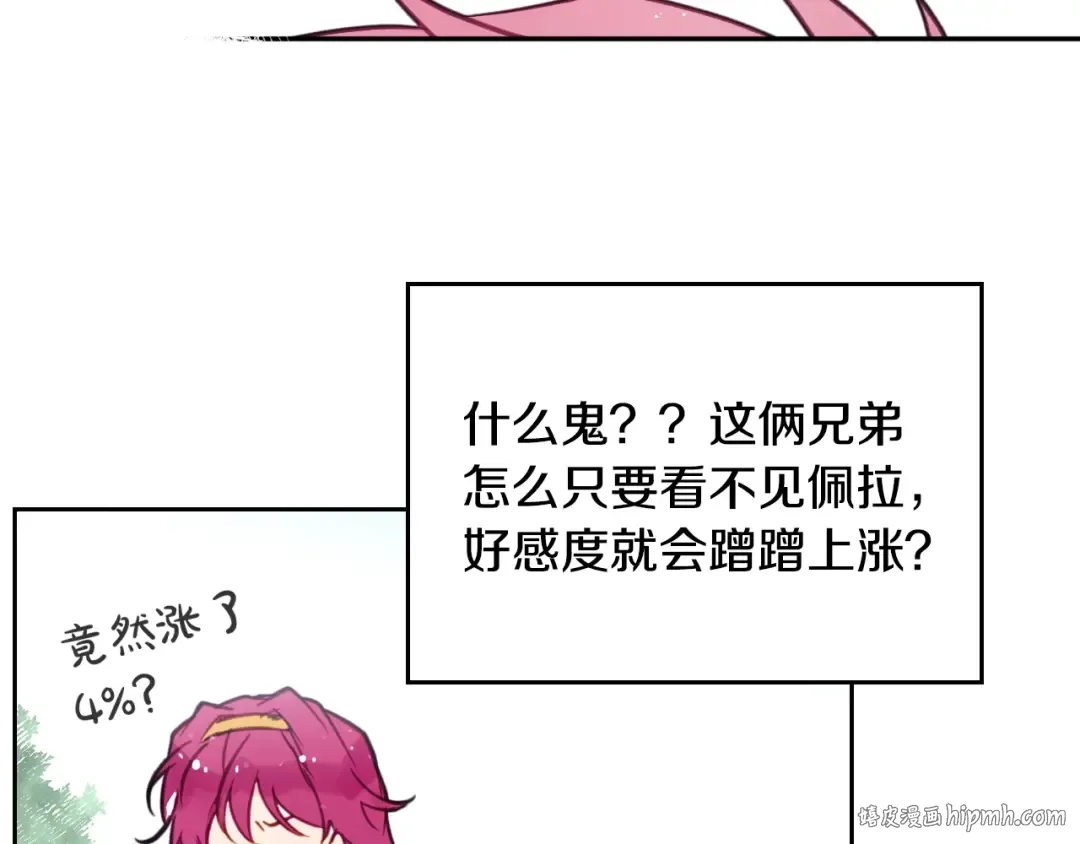 第20话 我会接住你 第8页