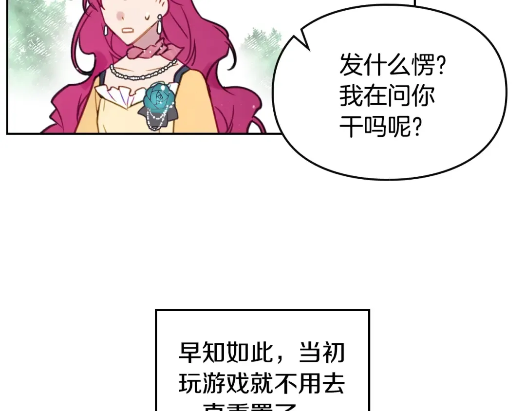 第20话 我会接住你 第9页