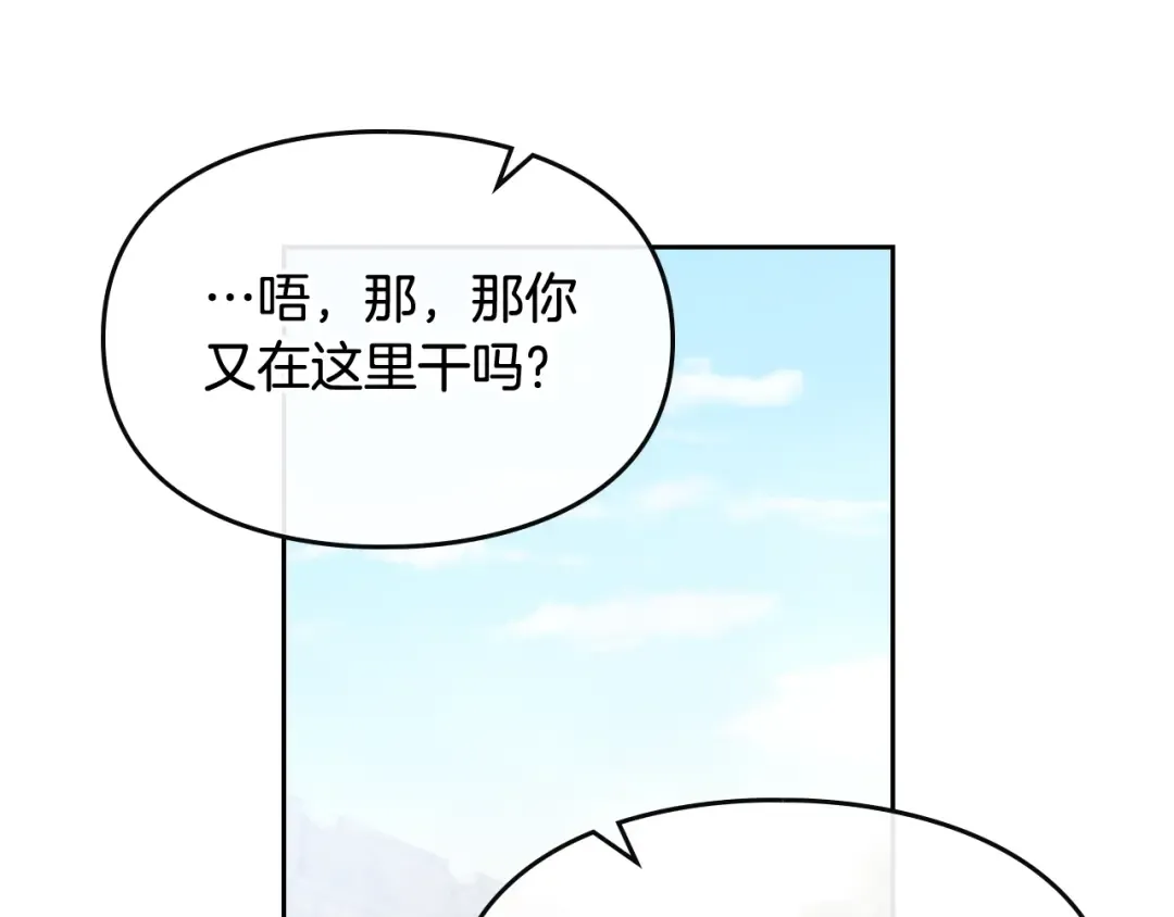 第20话 我会接住你 第15页