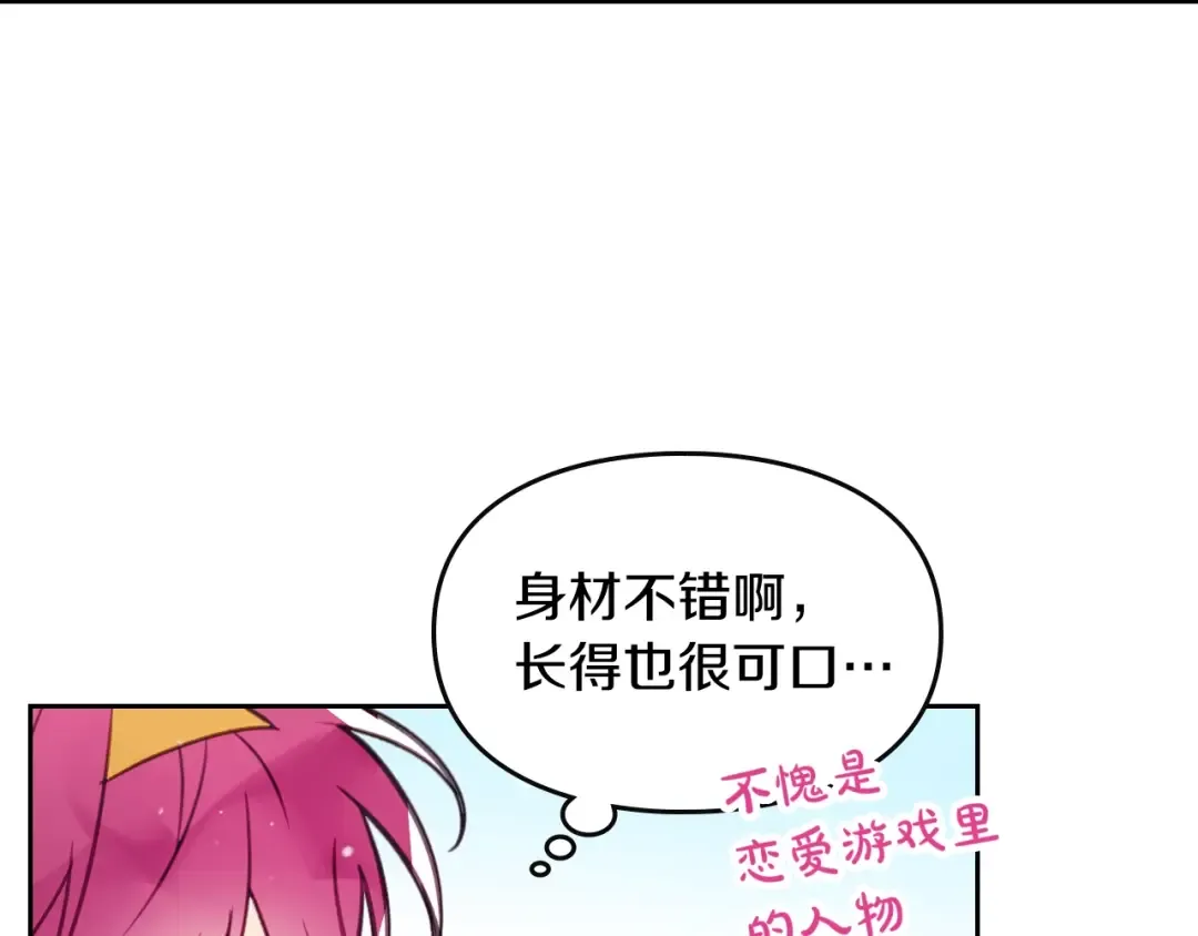 第20话 我会接住你 第19页
