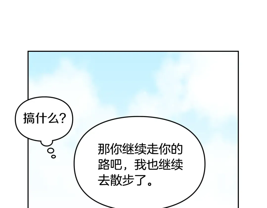 第20话 我会接住你 第23页