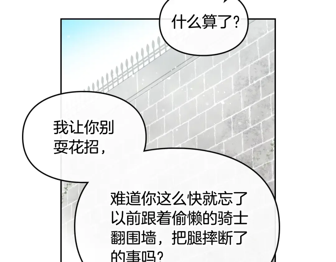 第20话 我会接住你 第25页