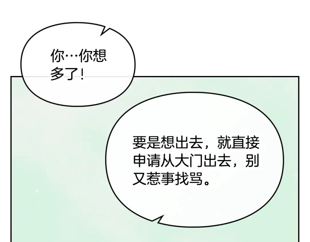 第20话 我会接住你 第29页