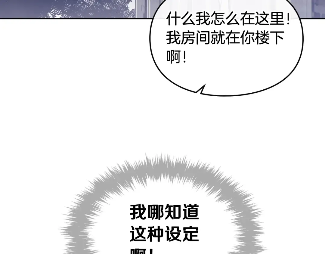 第20话 我会接住你 第77页