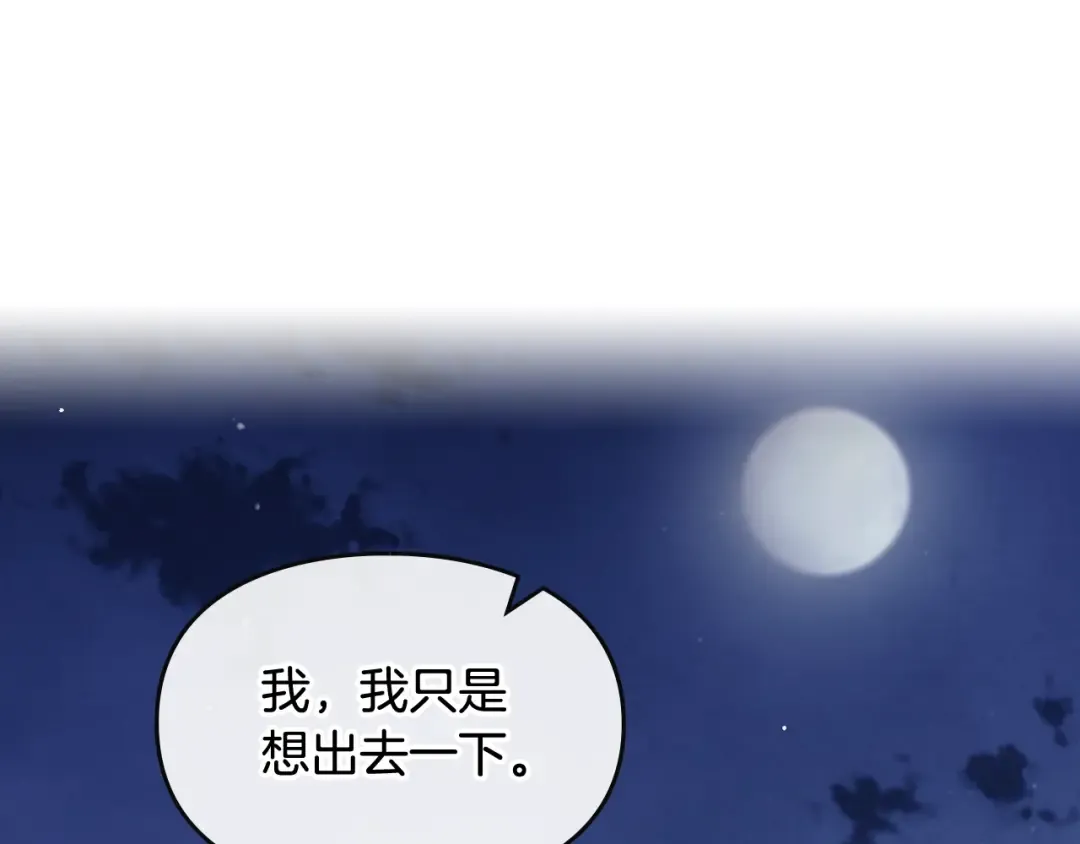 第20话 我会接住你 第81页
