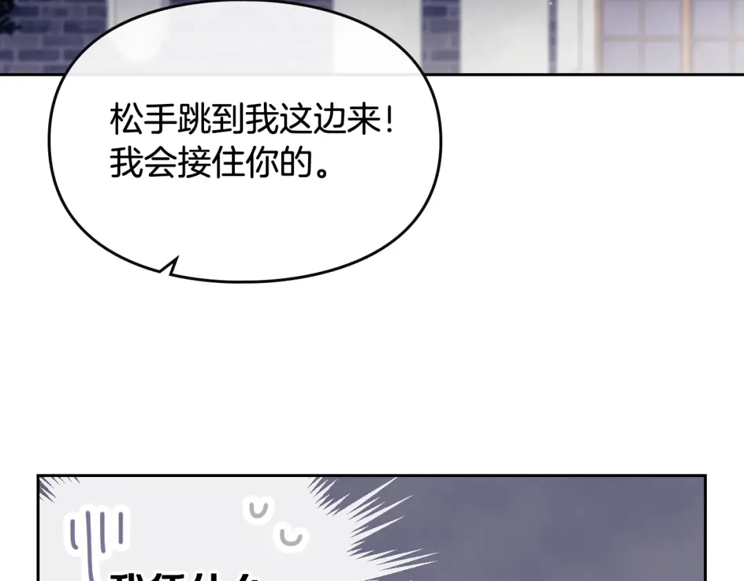 第20话 我会接住你 第89页