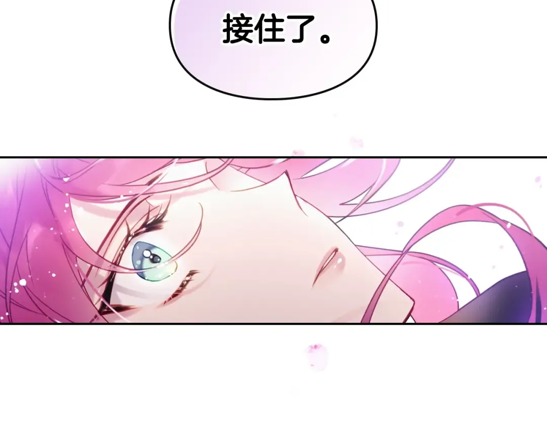 第21话 突然的保护？ 第4页