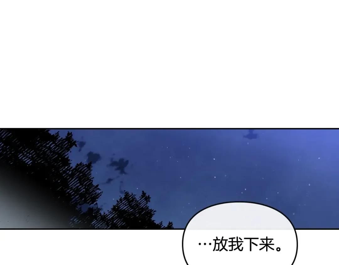 第21话 突然的保护？ 第6页