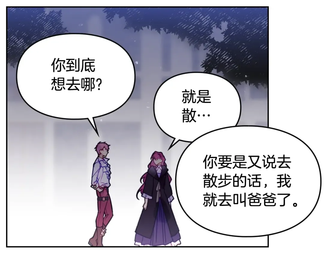 第21话 突然的保护？ 第14页
