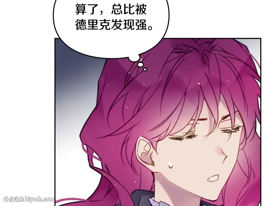 第21话 突然的保护？ 第16页