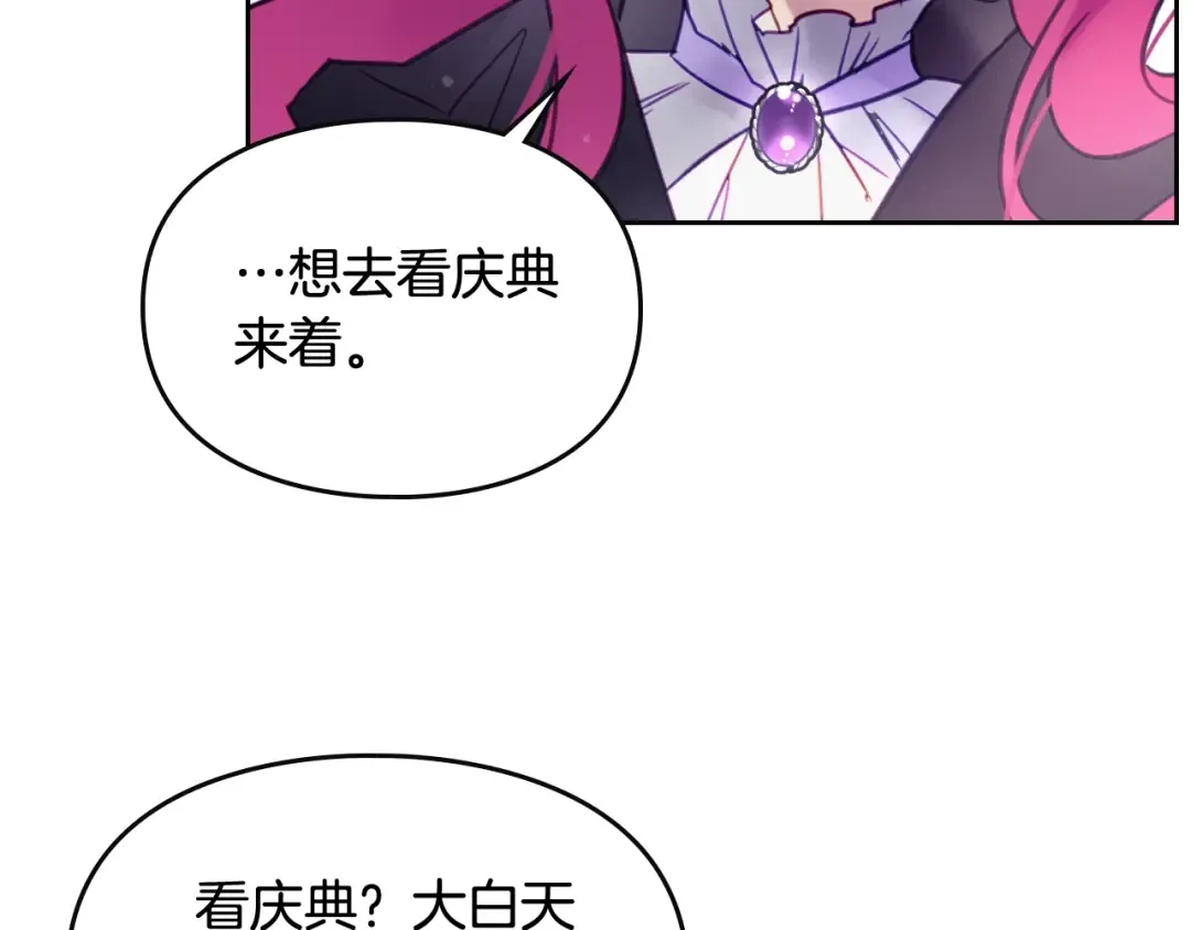 第21话 突然的保护？ 第17页