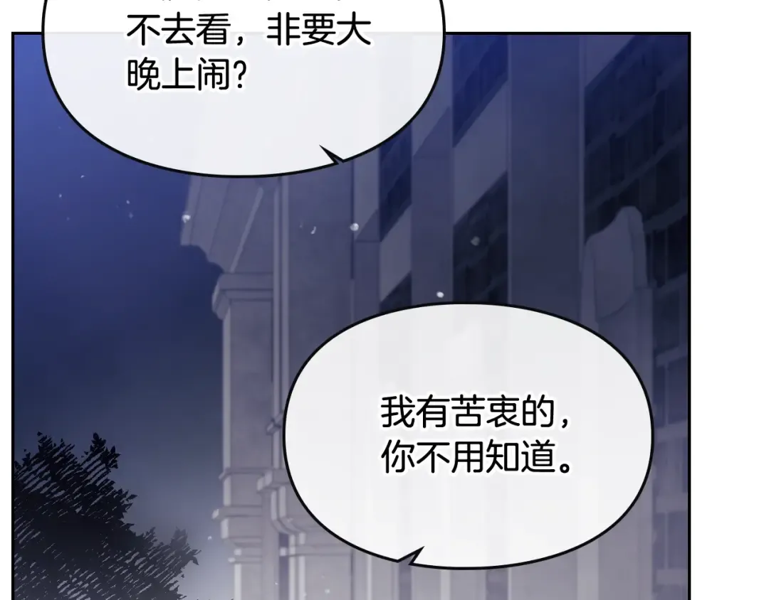 第21话 突然的保护？ 第18页