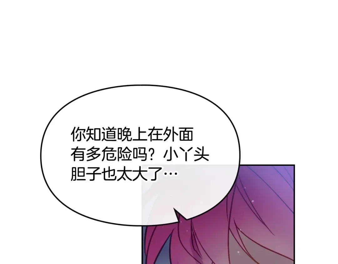 第21话 突然的保护？ 第20页