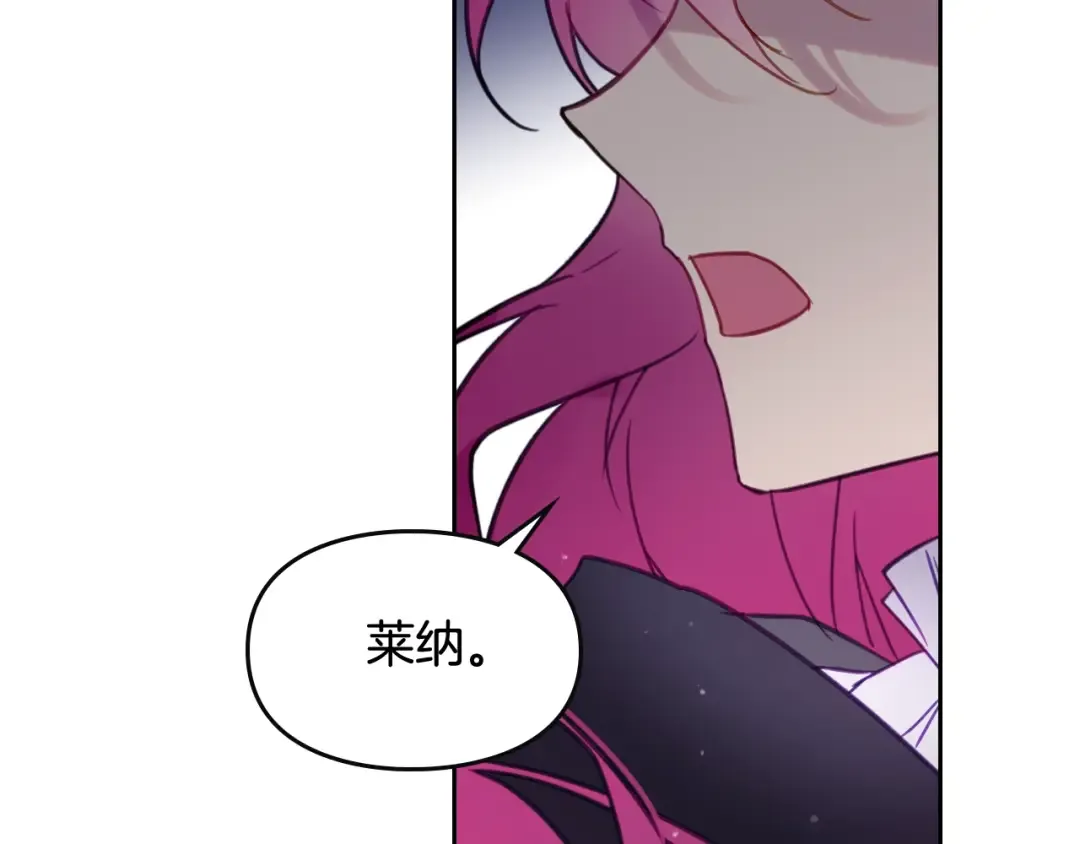 第21话 突然的保护？ 第21页