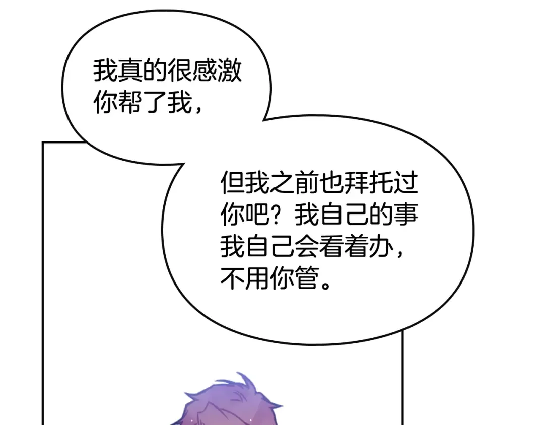 第21话 突然的保护？ 第23页